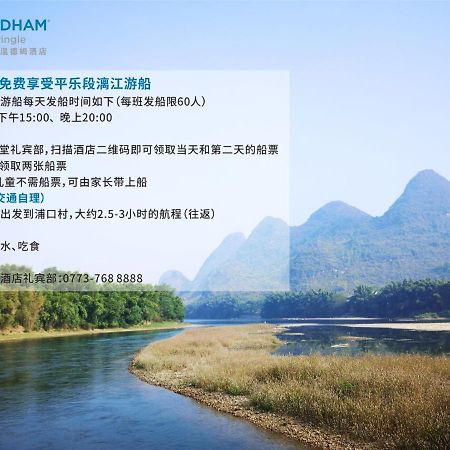 Wyndham Guilin Pingle Hotell Eksteriør bilde